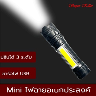 ไฟฉายแรงสูง XPE+COB ปรับได้ 3 โหมด ไฟหน้า ไฟกระพริบ ไฟข้าง ขนาดเล็ก ชาร์จไฟ USB สว่างทนทาน กันน้ำพกพาสะดวก รุ่น NB-8001