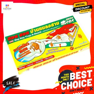 Ars(อาท) อาท บ้านดักแมลงสาป ขนาด 21x11x2 ซม. Ars Cockroach Trap House Size 21x11x2 cm.เครื่องพ่นยาและยาฆ่าแมลง