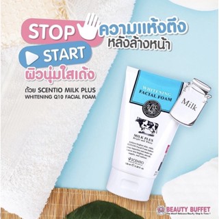 BEAUTY BUFFET SCENTIO Milk Plus Whitening Q10 Facial Foam (โฟมล้างหน้าน้ำนม)