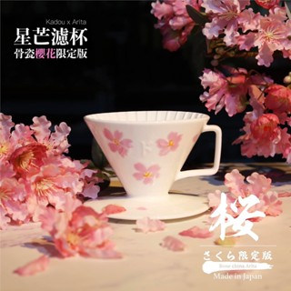 ดริปเปอร์กาแฟ Kadou รุ่น Hasami Dripper M1 และ Arita Bone China Made in Japan