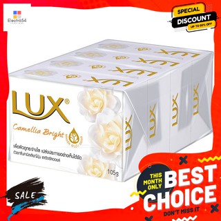 Lux(ลักซ์) ลักส์ สบู่ก้อน สูตรคามิลเลีย ไบรท์ 105 ก. แพ็ค 4 Lux Bar Soap Camellia Bright Formula 105 g. Pack 4อ