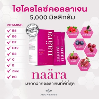 Naara Collagen นารา คอลลาเจน เจอเนส คอลลาเจน บำรุงผิว ผม เล็บ ข้อเข่า กระดูก (ของแท้100%) วันหมดอายุ 6/2024