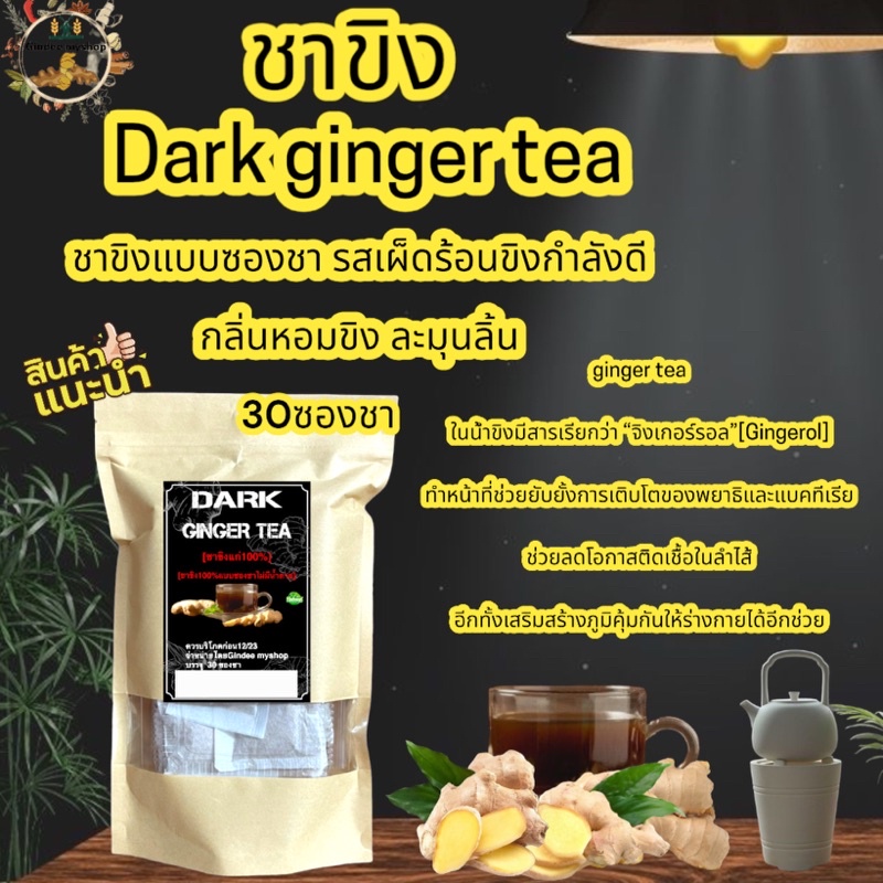 Tea & Tea Bags 65 บาท ชาขิง100%[ชาขิงบรรจุ30ซอง [GINGER TEA ]ชาขิงแก่ชนิดซองพร้อมชงดื่มรสชาติเผ็ดร้อน กลิ่นหอม ชาขิงล้วน100%แบบซอง Food & Beverages