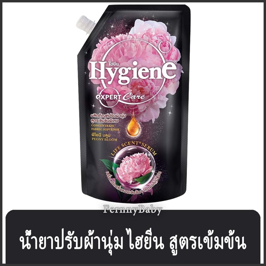 FernnyBaby ไฮยีน 480ML ปรับผ้านุ่ม Hygien Expert Care น้ำยาปรับผ้านุ่ม สูตร ไฮยีนปรับผ้านุ่ม สูตร พีโอนีบลูม สีดำ 480...