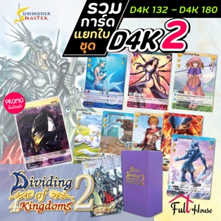 🚚แยกใบD4K2✨การ์ดแยกใบ summoner master new era ชุด D4K2 แยกใบ rare แรร์ ครบทุกใบ D4K2