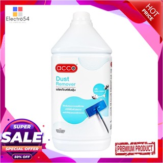 DUST น้ำยาดันฝุ่น ACCO 3,800 มล. กลิ่นมอร์นิ่ง คอตตอนDUST MOP TREATMENT ACCO 3,800ML MORNING COTTON