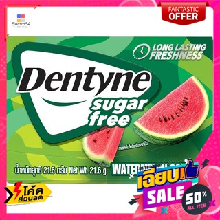 Dentyne(เดนทีน) เดนทีน ชูการ์ วอเตอร์เมลอน หมากฝรั่ง ปราศจากน้ำตาล กลิ่นแตงโม 21.6 ก. Dentyne Sugar Free Watermelon S