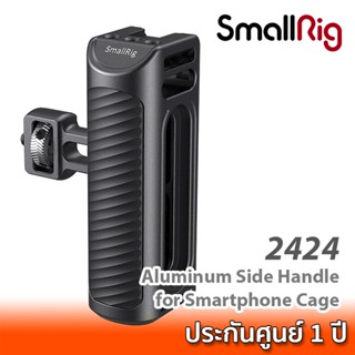 SmallRig Aluminum Side Handle for Smartphone Cage HSS2424 / 2424 ด้ามจับอลูมิเนียมสำหรับชุดริกสมาร์ทโฟน