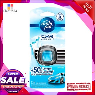 AIR น้ำหอมปรับอากาศ AMBIPUR CAR MINI 2.2ml SKY BREEZEAIR FRESHENER PERFUME AMBIPUR CAR MINI 2.2ml SKY BREEZE