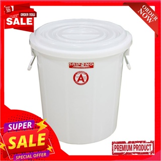 ถังน้ำพลาสติกพร้อมฝา เกรด A ขนาด 35 ลิตร สีขาวPlastic Bucket Grade A with Lid 35L