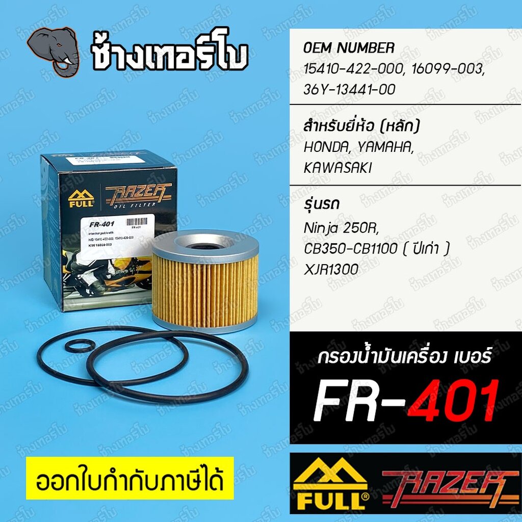 FR-401 FULL RAZER รุ่น Honda Goldwing, CB750, Kawasaki Ninja250R, Yamaha XJR1300, Honda Kawasaki ตัวเก่าหลายรุ่น