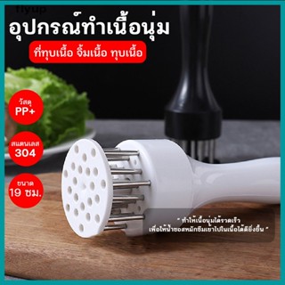 ปลีก/ส่ง เข็มจิ้มเนื้อ ที่ทุบเนื้อนุ่ม อุปกรณ์ทุบเนื้อ อุปกรณ์ทำสเต็ก ที่บดเนื้อ เข็มจิ้มหมูกรอบ เครื่องทำสเต็ก G0348