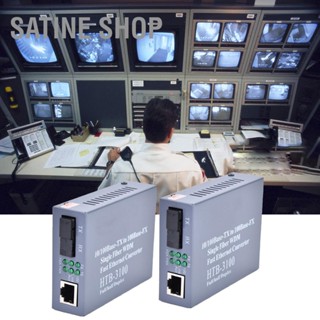 SaTine Shop ตัวรับส่งสัญญาณไฟเบอร์ออปติกแปลง 100 เมกะบิตอีเธอร์เน็ต US Plug 110 ~ 240V