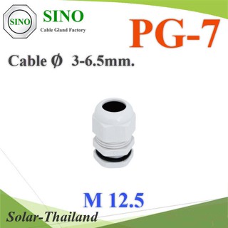 เคเบิ้ลแกลนด์ PG7 cable gland Range 3-6 mm. มีซีลยาง กันน้ำ สีขาว รุ่น PG-7-WHITE