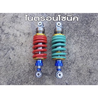 โช้คหลังเดี่ยว โช้คหลังNitron สำหรับsonic/msx/demon125 255มิล เกรดA