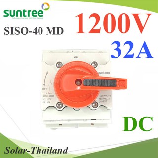 Isolation Switch 1200V DC 32A เบรกเกอร์สวิทช์ โซลาร์เซลล์ Suntree รุ่น SISO-1200V32A