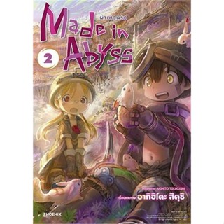 หนังสือMade in Abyss ผ่าเหวนรก 2 (Mg)#มังงะ-MG,อากิฮิโตะ สึคุชิ,PHOENIX-ฟีนิกซ์