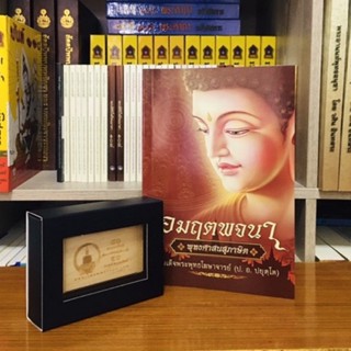 ๘๐ พระอรหันต์ ๔๐ ภิกษุณี แฟลชไดร์ฟ USB