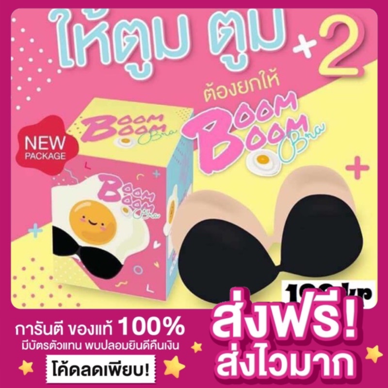 [ส่งฟรี ของแท้ ]กาวชมพูแบบใหม่ Boom Boom Bra บูมบูมบรา บราปีกนกมีฟองน้ำ บราปีกนก แถมสายใสฟรี บราเสริมซิลิโคนหนาพิเศษ