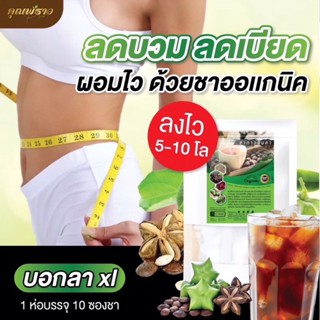 (✅พร้อมส่ง🌱)ชาดาวอินคา ลดน้ำหนัก ลดพุง สลายไขมัน คุมหิว 📌ของแท้100%