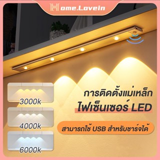 HL.ไฟเซ็นเซอร์ LED ไฟกลางคืนชาร์จ USB ไฟตู้เสื้อผ้า ไฟเซนเซอร์คน ไฟเซนเซอร์อัตโนมัติ 3-Color Dimming 20/30/40/60/80cm