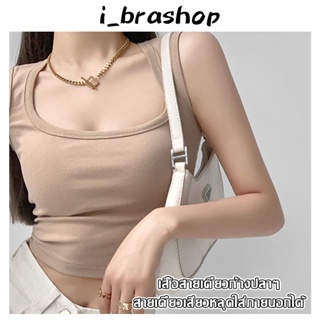 i_Brashop เสื้อกล้าม สายคล้องคอ ทรงสี่เหลี่ยม สไตล์เกาหลี สําหรับผู้หญิง BAB258