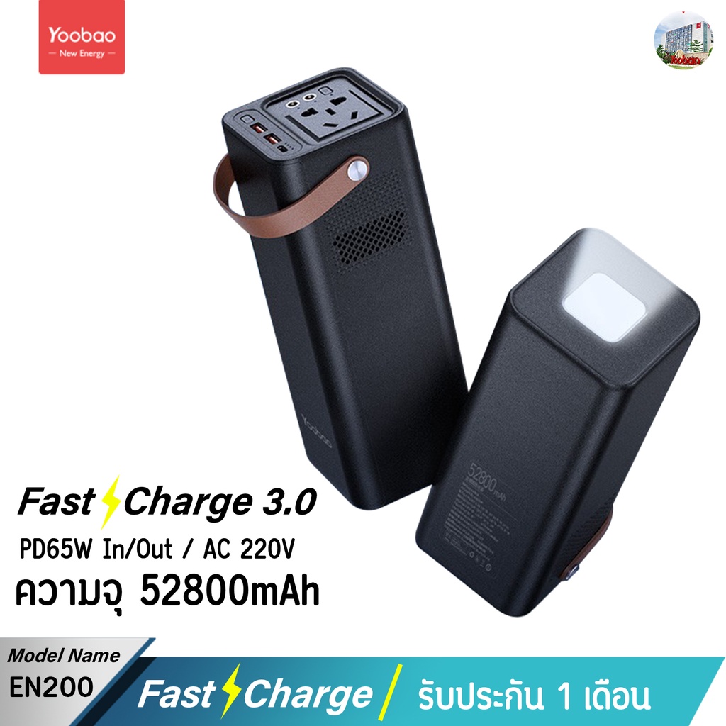 ประกัน1ปี  Yoobao EN200WL PD65W 52800mAh (ฟรีสายฟาสชาร์จType-C+Adapter20W)Outdoor Power Station 220V