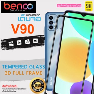 🔥 i-fin 🔥ฟิล์มกระจกนิรภัย เต็มจอ 5D กาวเต็มแผ่น สำหรับ Benco V90