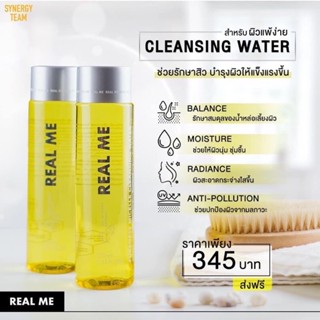 ‼️โปร 1 แถม 1 🎊🎊REAL ME Pureness Micelle Cleansing Water  คลีนซิ่งทำความสะอาดผิว ลดสิว ปรับสภาพผิวให้อ่อนโยน