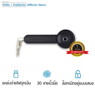 พร้อมสต็อก HIDO ลูกบิดประตู กลอนประตูดิจิตอล ที่ล็อกประตู Digital Door Lock ล็อคลายนิ้วมือ กุญแจล็อคประตู รับประกัน1ปี H