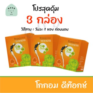 สุดคุ้ม (3 กล่อง )  Gogom Detox โกกอม ไฟเบอร์ ดีท็อกซ์ ช่วยขับถ่าย ลดพุง คุมน้ำหนัก