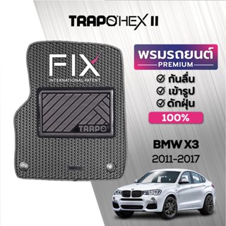 พรมปูพื้นรถยนต์ Trapo Hex BMW X3 (2011-2017)