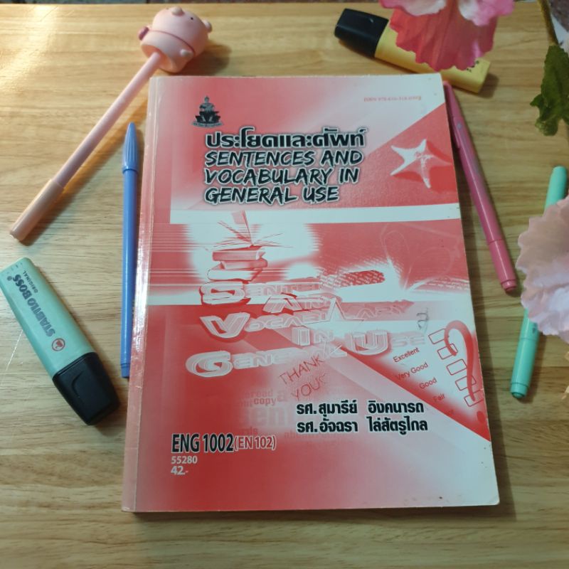ENG 1002 ประโยคและศัพท์ ม.ราม (มือสาม)