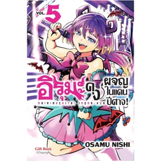 [พร้อมส่ง] หนังสือ อิรุมะคุง ผจญในแดนปีศาจ! เล่ม 5 (Mg)  #มังงะ #Manga