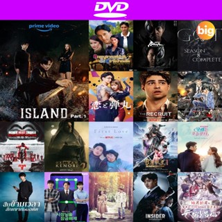 แผ่น DVD หนังใหม่ Island (2022) เกาะปีศาจ Part.1 (6 ตอน) (เสียง เกาหลี | ซับ ไทย/อังกฤษ/เกาหลี) หนัง ดีวีดี