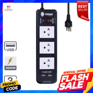 Strip รางปลั๊กไฟ 3 ช่อง 2 USB TOSHINO รุ่น BVC315USB-3M 3x1.5 ขนาด 3 เมตร สีดำPower Strip 3 Outlets 2 USB TOSHINO BVC315