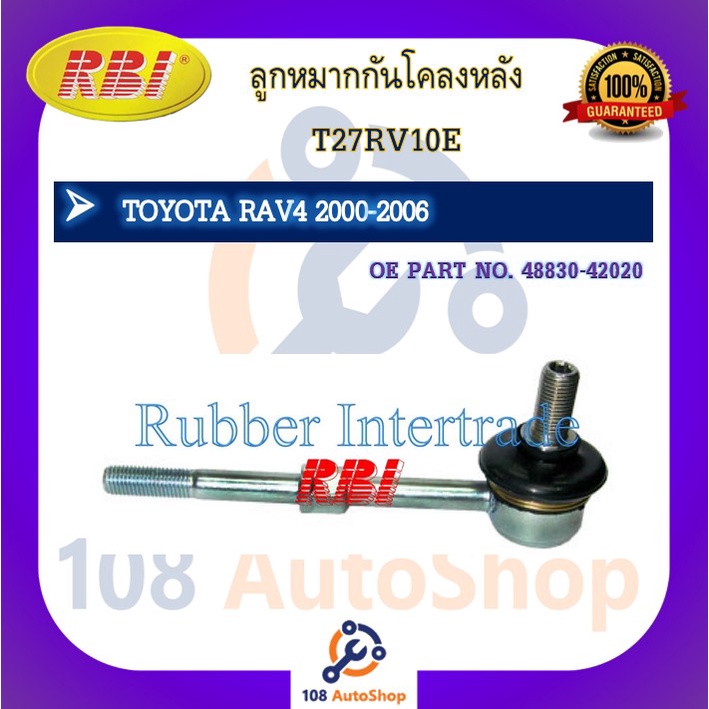 ลูกหมากกันโคลงหลัง RBI สำหรับรถโตโยต้าอาร์เอวี4 TOYOTA RAV4 2000-2006 รหัสสินค้า T27RV10E