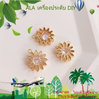 ❤️เครื่องประดับ DIY❤️จี้สร้อยคอ สร้อยข้อมือ ชุบทอง 14k รูปดอกทานตะวัน ดอกเดซี่ ฝังเพทาย แฮนด์เมด DIY[จี้/ลูกปัด/สร้อยข้อมือ/สร้อยคอ/ต่างหู/กําไลข้อมือ]