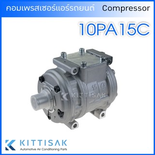 คอมแอร์ 10PA15C คอมเพรสเซอร์ คอม แอร์ R134a 134a Compressor คอมแอร์รถยนต์ คอมเพรสเซอร์รถ แอร์รถยนต์