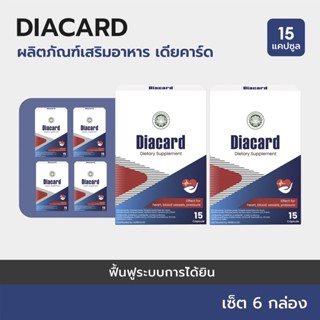 6+3 Box :Diacard (เดียคาร์ด) บำรุงระบบหัวใจและหลอดเลือด