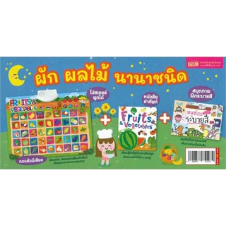 หนังสือโปสเตอร์มีเสียง ผัก ผลไม้ นานาชนิด#หนังสือเด็กน้อย,KUMON,เอ็มไอเอส,สนพ.