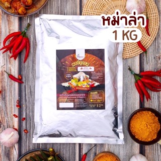 ผงปรุงรสหม่าล่า🔥ตรา Openland ขนาด 1 กิโลกรัม