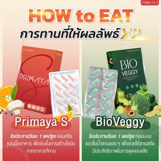 พร้อมส่ง พรีมายา&amp;เวอจี้ ดีท๊อกผัก Primaya&amp;bioveggy ชนิดแคปซูล