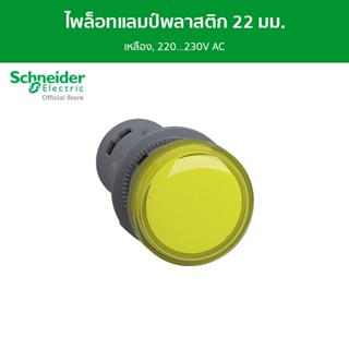 Schneider ไพล็อทแลมป์, พลาสติก, เหลือง, Ø 22 มม., มี LED ติดตั้งในตัว, 220…230V AC รหัส XA2EVM8LC