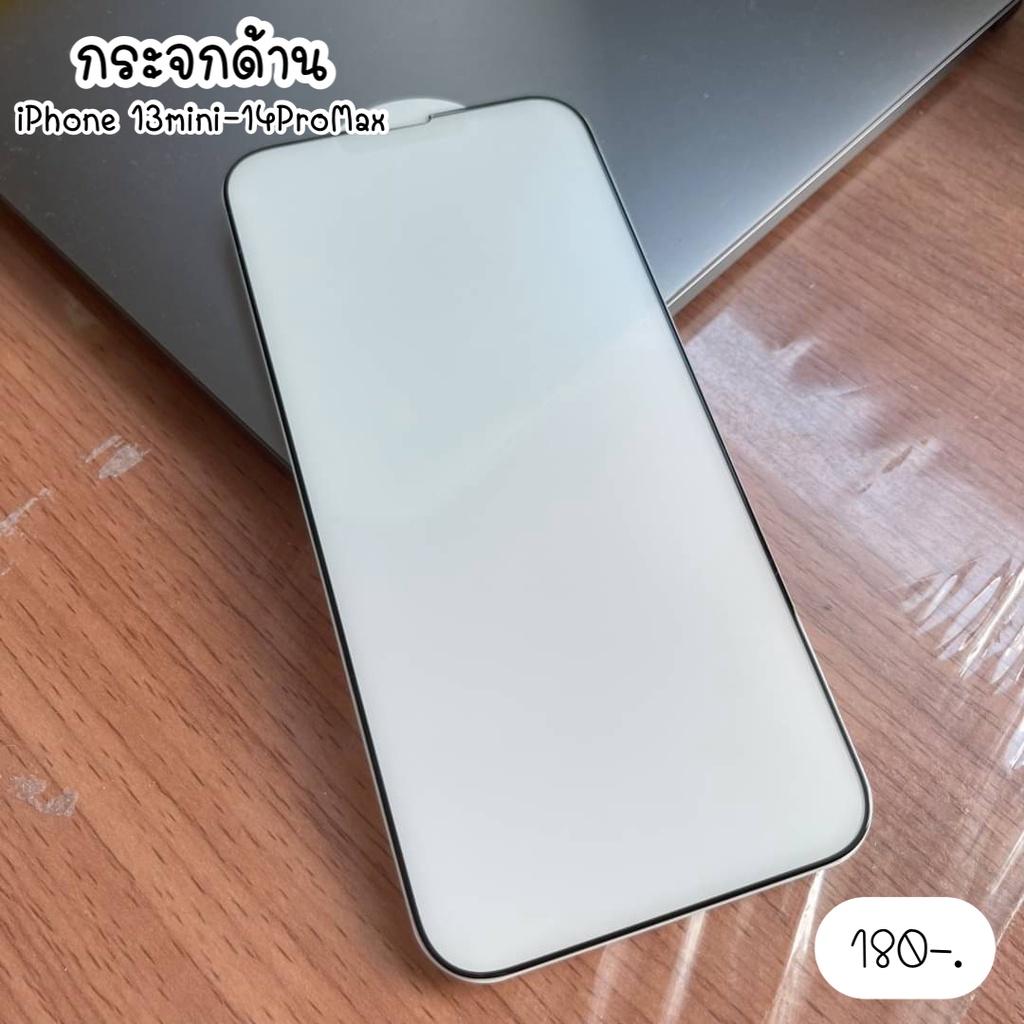 [ สำหรับรุ่น 13mini-14ProMax ]  ฟิล์มกระจกกันรอย ฟิล์มกระจกด้าน ฟิล์มหน้าจอฟิล์มด้านไอโฟน