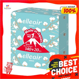 FACIAL กระดาษเช็ดหน้า ELLEAIR COTTONY แพ็ก 3 ชิ้นFACIAL TISSUE ELLEAIR COTTONY PACK3