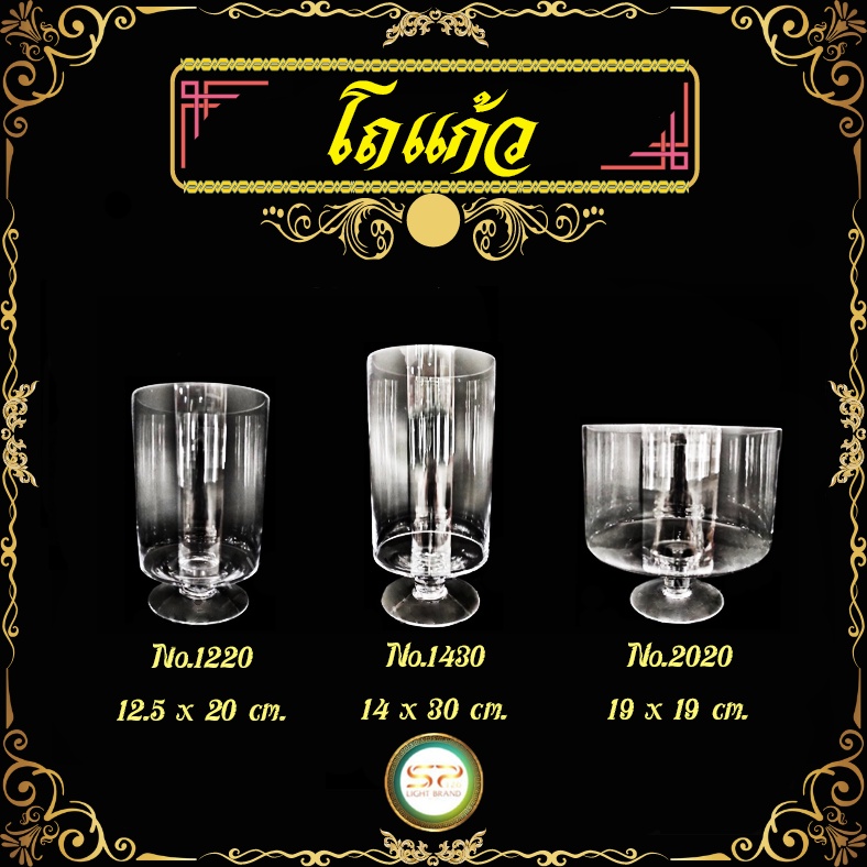 โถ โถแก้ว เครื่องแก้ว รูปทรงสวยงาม เนื้อแก้วดี แข็งแรง 𝐍𝐎.1220  ▏𝐍𝐎.1430  ▏𝐍𝐎.2020 (ราคาต่อ 1 ใบ)