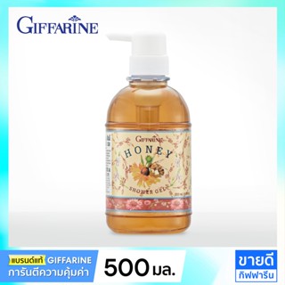 ครีมอาบน้ำน้ำผึ้ง 500 ml ครีมอาบน้ํากิฟฟารีน Honey Shower Gel giffarine (เจลอาบน้ำ, สบู่อาบน้ำ, สบู่น้ำผึ้งกิฟฟารีน)