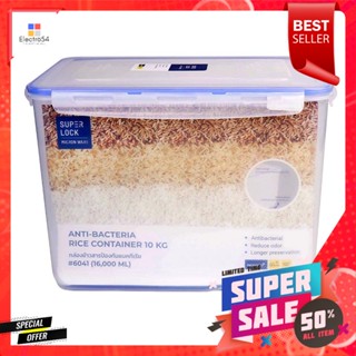 ซุปเปอร์ล็อคFoodSaver 10กล่องข้าวสารความจุกก. รุ่น6041SuperLock FoodSaver kg 10#6041