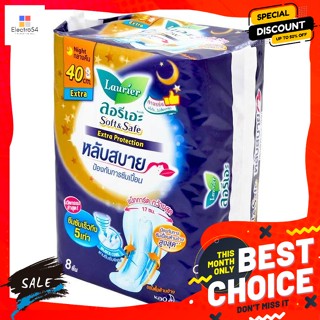 Laurier ลอริเอะ ผ้าอนามัย ซอฟท์แอนด์เซฟ เอ็กซ์ตร้า โพรเทคชั่น กลางคืน 40 ซม. 8 ชิ้น Laurier Sanitary Napkins Soft &amp; Safe